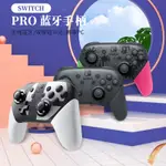 NINTENDO SWITCH 任天堂手柄無線藍牙手柄 PRO手柄