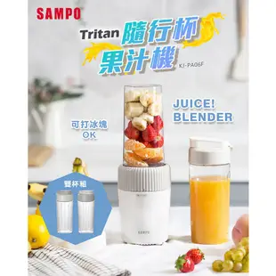 SAMPO聲寶 Tritan隨行杯果汁機(雙杯組) KJ-PA06F