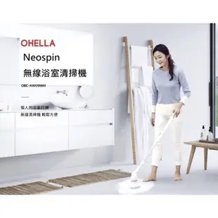 【二手】 韓國OHELLA Neospin 第一代 無線浴室清掃機 OBC-AW09WH (含專用刷頭三件組)