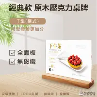 在飛比找蝦皮購物優惠-蝦皮最便宜 木底展示牌 壓克力桌牌 T型 橫式 進口櫸木 A