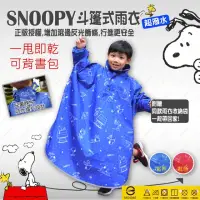 在飛比找momo購物網優惠-【藏寶屋】SNOOPY 史奴比尼龍斗篷兒童雨衣