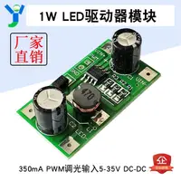 在飛比找蝦皮購物優惠-產品參數： 輸入範圍5-35V 輸出350mA±20mA驅動