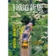 【MyBook】典藏版鐵道新旅4：台鐵支線(電子書)