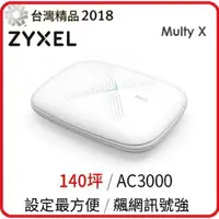 在飛比找樂天市場購物網優惠-ZyXEL Multy X AC3000 三頻全覆蓋無線延伸