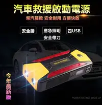 在飛比找Yahoo!奇摩拍賣優惠-汽車啟動電源(充電線專區) 汽車救援 行動電源 應急電源  