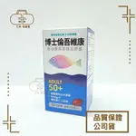 【博士倫 OCUVITE】吾維康魚油葉黃素複合膠囊 50顆/瓶