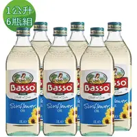 在飛比找momo購物網優惠-【BASSO 巴碩】義大利純天然葵花油1公升x6瓶(搶購組 