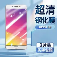 在飛比找ETMall東森購物網優惠-適用oppor9鋼化膜OPPO R9超清手機膜屏幕貼膜opp