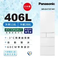 在飛比找蝦皮購物優惠-【Panasonic 國際牌】NR-E417XT-W1 41