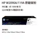 HP W2090A(119A) 黑色原廠碳粉匣 適用 HP 150a / 178nw (8.6折)
