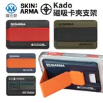 SKINARMA 日本東京 KADO 磁吸卡夾支架 手機支架 悠遊卡夾