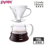 在飛比找遠傳friDay購物優惠-【美國康寧 Pyrex】 咖啡玻璃壺700ML+玻璃濾杯