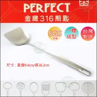 在飛比找蝦皮購物優惠-《好媳婦》理想牌台灣製【PERFECT不銹鋼金緻316煎匙】