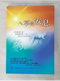 在飛比找蝦皮購物優惠-享受安息_馬克．布坎南, 黃丹力【T7／宗教_PEY】書寶二