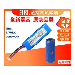 ★台灣現貨 JBL Flip3 Flip4 Flip5  Flip6 無線藍牙音箱零件