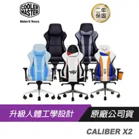 在飛比找蝦皮商城優惠-Cooler Master 酷碼 Caliber X2 快打