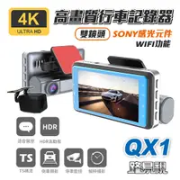 在飛比找誠品線上優惠-【路易視】QX1 4K WIFI 單機型 雙鏡頭 行車記錄器