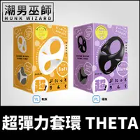 在飛比找蝦皮購物優惠-潮男巫師- 日本 EXE 超！彈力套環THETA 軟版/硬版