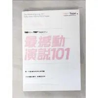 在飛比找蝦皮購物優惠-TED最撼動演說101_TEDxTaipei【T7／勵志_I