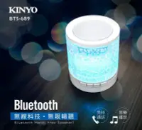 在飛比找Yahoo!奇摩拍賣優惠-【KINYO】炫光藍牙讀卡喇叭(BTS-689)原廠授權經銷