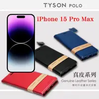 在飛比找松果購物優惠-Apple iPhone 15 Pro Max 6.7吋 簡