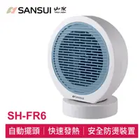 在飛比找蝦皮購物優惠-SANSUI山水 空氣循環電暖器 SH-FR6 公司貨 自動