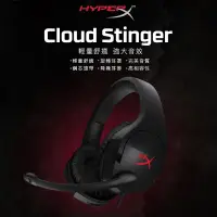 在飛比找PChome商店街優惠-金士頓耳機 HyperX Cloud Stinger 電競耳