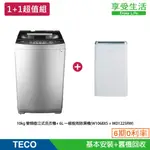 【TECO 東元】 10KG 變頻直立式洗衣機+ 6L 一級能效除濕機(W1068XS + MD1225RW)