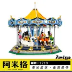 阿米格AMIGO│王牌180150 旋轉木馬 遊樂園 街景系列 積木 非10257 樂拼15036同款 禮物