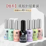 顏蕊美甲油膠功能膠套裝免洗封層磨砂底膠專用油膠平衡YAN RUI REINFORCEMENT ADHESIVE BALA