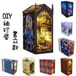 台灣現貨【創彩】書立款 袖珍屋  書屋 時光舊巷/螢火之森  DIY手作   DIY小屋 聖誕節禮物 交換禮物DIY小屋