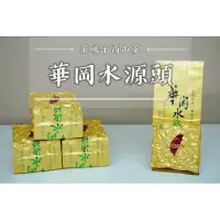 在飛比找蝦皮購物優惠-🏅️【華岡水源頭-茶王】🍃 2023冬茶正水採收 茶曦子高山