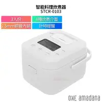 在飛比找蝦皮購物優惠-ONE amadana 智能料理炊煮器 STCR-0103 