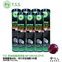 在飛比找蝦皮商城優惠-TSS MP EPTR 長絲紅色極壓潤滑脂 整箱購買 附發票