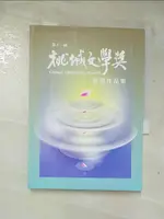 第十一屆桃城文學獎得獎作品集_游書珣等【T7／文學_GP7】書寶二手書