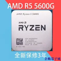 在飛比找Yahoo!奇摩拍賣優惠-全館免運 AMD銳龍新品5600R5 5600X 5600g