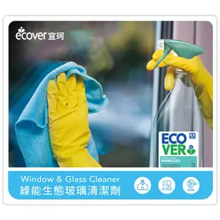 ecover宜珂綠能生態玻璃清潔劑 500ml (玻璃清潔 亮光 清潔 窗戶清潔 水痕 水垢 玻璃維護 去污 鏡子