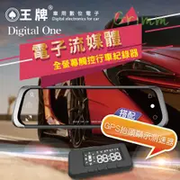 在飛比找蝦皮購物優惠-【王牌車用數位電子】D-ONE前1080P後720P雙鏡頭全