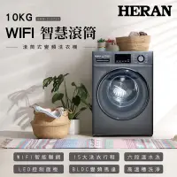 在飛比找Yahoo奇摩購物中心優惠-HERAN 禾聯 10KG WIFI智慧滾筒式洗衣機 HWM