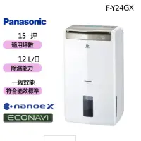 在飛比找momo購物網優惠-【Panasonic 國際牌】12公升一級能效ECONAVI