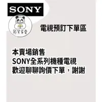 在飛比找蝦皮購物優惠-<請先聊聊詢價確認庫存> SONY電視目錄，預購下單區。KM