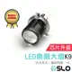 SLO【K9 LED魚眼大燈】獨家光源設計 遠近同亮 M2 小魚眼 H4機車大燈 直上 LED大燈 LED小魚眼