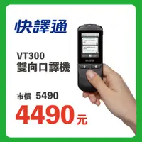 在飛比找蝦皮購物優惠-【飛遊網】快譯通 VT300雙向口譯機(買就送日韓wifi分