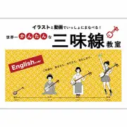 Textbook for how to play Shamisen "English ver." Pack of 10 books