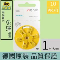 在飛比找momo購物網優惠-【易耳通助聽器】西門子助聽器電池10/A10/S10/PR7