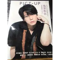 在飛比找蝦皮購物優惠-雜誌 PICT-UP 2020 10月 龜梨和也 亀梨和也 