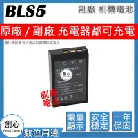 在飛比找Yahoo!奇摩拍賣優惠-創心 副廠 Olympus BLS5 電池 EM10/EM1