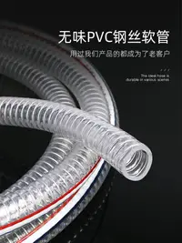 在飛比找樂天市場購物網優惠-塑料Pvc鋼絲軟管加厚真空管透明水管油管耐高溫4/6分1.5