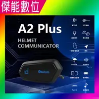 在飛比找樂天市場購物網優惠-id221 MOTO A2 PLUS A2+ 安全帽藍芽耳機