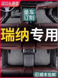 在飛比找Yahoo!奇摩拍賣優惠-北京現代瑞納腳墊全包圍汽車專用2020款14年17大包圍20